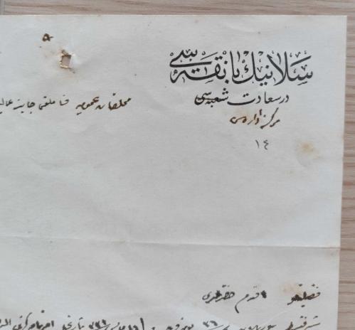 Selanik Bankası Dersaadet İstanbul Şubesi Haziran 1915 tarihli Hicaz pullu evrak