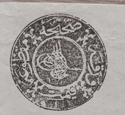 Osmanlı Devleti'nin ilk fiskallerinden Sultan Abdülaziz Devri matbu fiskalli 5 Haziran 1870 tarihli vakıf borç senedi