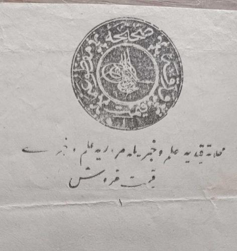 Osmanlı Devleti'nin ilk fiskallerinden Sultan Abdülaziz Devri matbu fiskalli 5 Haziran 1870 tarihli vakıf borç senedi