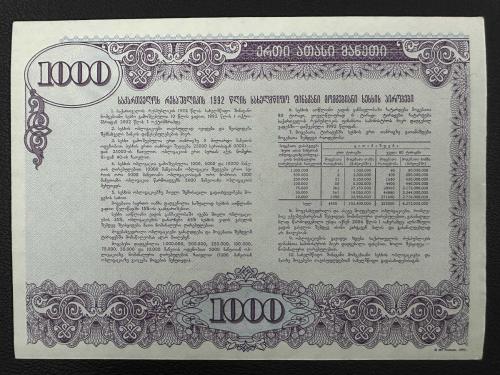 1992 Gürcistan 1000 Ruble  Tahvil, Bono. Çil