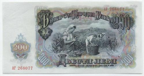Bulgaristan 1951 Yılı 200 Leva çil