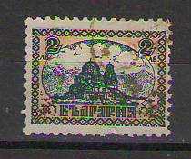 Bulgaristan 1911 – Holy Trinity / Troica Manastırı – 2 Leva şarniyerli pul