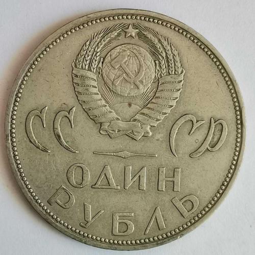 RUSYA  1965   1  RUBLE   HATIRA İkinci Dünya Savaşı'nın 20. Yıldönümü