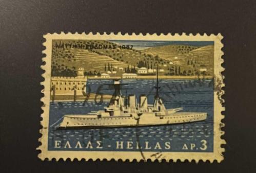 Yunanistan Pulu - Greek Stamp - Postadan Geçmiş Pul Filateli - 1967 Damgalı - Averof adlı Zırhlı Gemi Temalı Pul , 3 PARA - YABANCI PULLAR - NOSTALJİK DOĞUM GÜNÜ HEDİYESİ