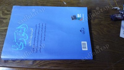 şura farizatül islamiyye
