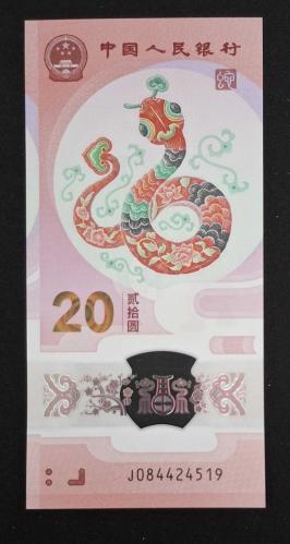 Çin 20 Yuan 2025 YILAN YILI HATIRA ÇİL POLİMER KAĞIT PARA