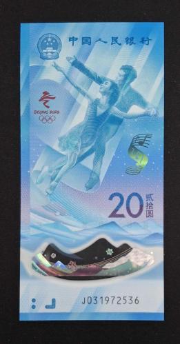 Çin 20 Yuan 2022 ÇİL POLİMER KAĞIT PARA (2022 Pekin Kış Olimpiyatları Hatıra Parası)