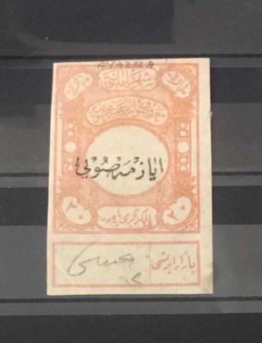 LOT.13 » 1868/1902 KAYNAK VE ÇEŞME RÜSUMLARI / AYAZMA - SÜLEYMANİYE FİSKAL PULLAR 3884 / 20 PARA / GÜN - PAZARTESİ