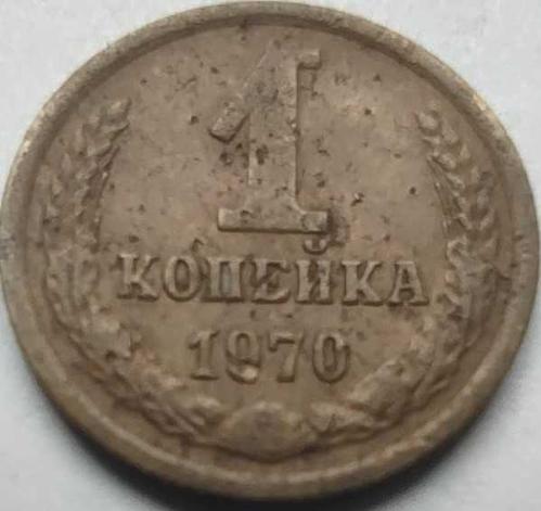 SSCB 1 Kopek 1970 Sovyetler Birliği Dönemi Alüminyum-Bronz