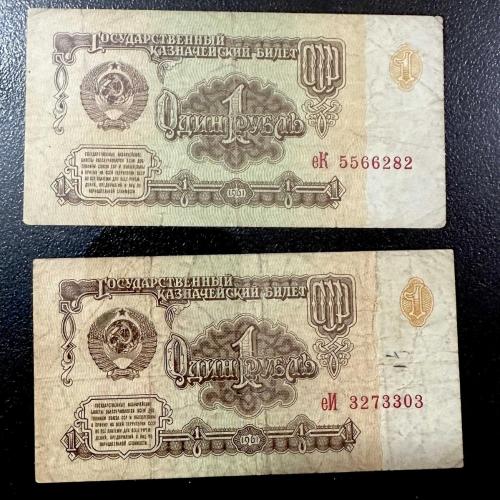 1961 SSCB Rusya 1 Ruble 4 adet kağıt paralar ÇÇT/ÇT