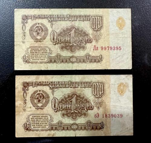 1961 SSCB Rusya 1 Ruble 4 adet kağıt paralar ÇÇT/ÇT