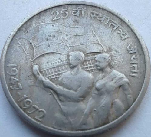 Hindistan 50 Paise 1972 Bağımsızlığın 25. Yılı Gümüş Jübile Hatıra Parası Bombay Darphanesi