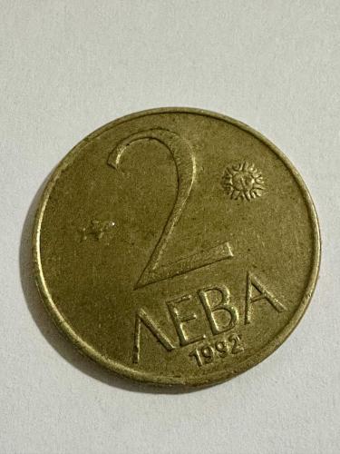 1992 Bulgaristan 2 leva Madeni Para ÇT