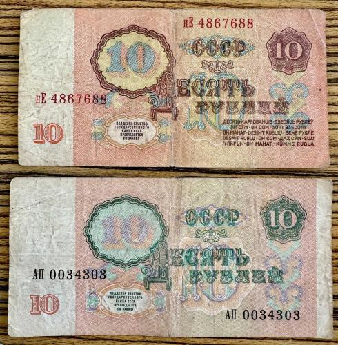 1961-1991 SSCB Rusya Lenin 10 Ruble 2 Adet kağıt para ÇT
