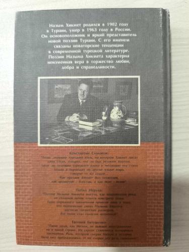 Nazım Hikmet’in Rusça basılmış bir kitabı. Kapakta Kiril alfabesiyle “Назым Хикмет