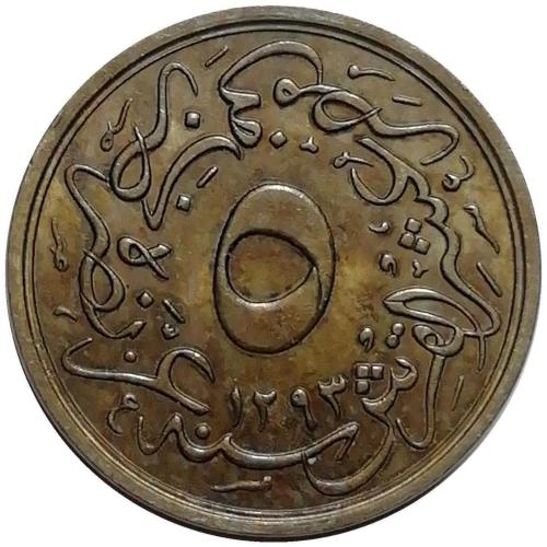 Abdülhamid 1293/30 5/10 Kuruş (20 Para) ÇİL