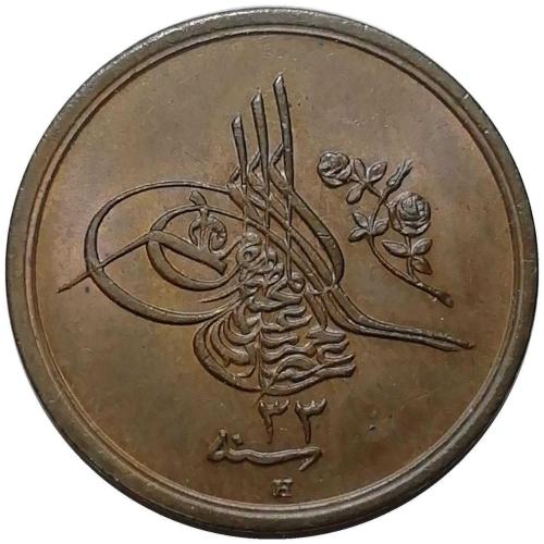 Abdülhamid 1293/33(H) 1/20 Kuruş (2 Para) ÇİL