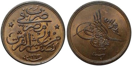 Abdülhamid 1293/33(H) 1/20 Kuruş (2 Para) ÇİL (+)