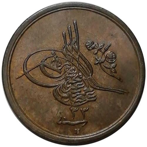 Abdülhamid 1293/33(H) 1/20 Kuruş (2 Para) ÇİL