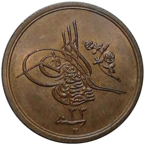 Abdülhamid 1293/33(H) 1/20 Kuruş (2 Para) ÇİL (+)
