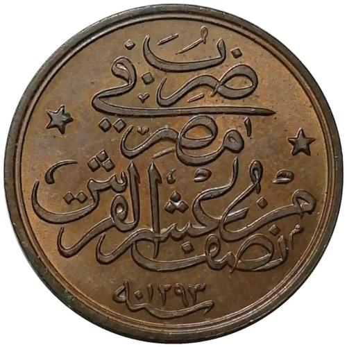 Abdülhamid 1293/33(H) 1/20 Kuruş (2 Para) ÇİL (+)