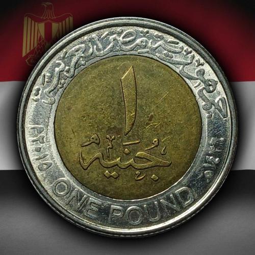 Mısır 2015 Yılı 1 Pound Yeni Süveyş Kanalı ÇİLALTI