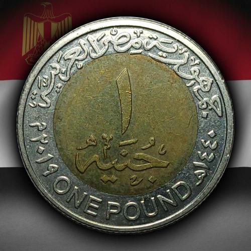Mısır 2019 Yılı 1 Pound Yeni Asyut Bentleri ÇİLALTI