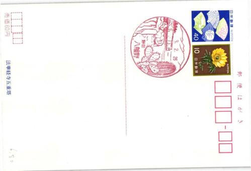 Japonya, Hōryū-ji Pagodası, Sakura Temalı Maksimum Kart, 1990’lar
