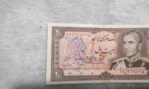 1975 tarihli 20 İran tümeni şah Rıza Pehlevi babasının imzaladı