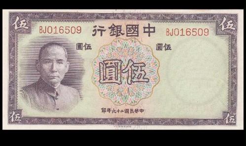 ÇİN CUMHURİYETİ 5 YUAN 1937