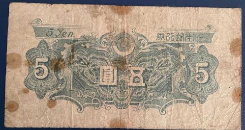 1946.İKİNCİ  DÜNYA SAVAŞI.JAPONYA  5  YEN HALİYLE KAĞIT PARA RESİMDEKİ ÜRÜN