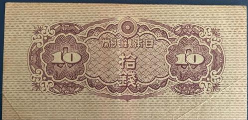 1944.İKİNCİ DÜNYA SAVAŞI.JAPONYA  10 SEN HALİYLE KAĞIT PARA RESİMDEKİ ÜRÜN