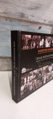 Hasretim İstanbul / İstanbul Rumlarının Göç Öyküleri ve Özlemleri (ciltli)