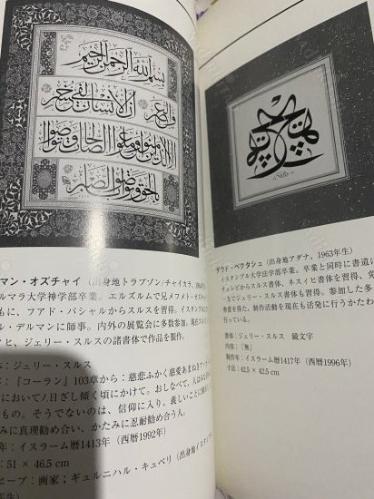 60. YILINDA TÜRKiye Japonyada , Türk hat sanatı ve çağdaş Japon kaligrafisi