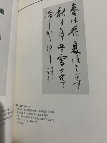 60. YILINDA TÜRKiye Japonyada , Türk hat sanatı ve çağdaş Japon kaligrafisi