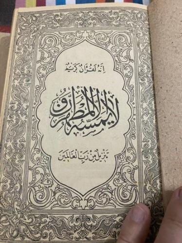 Taşbaskı 1920'ler basım mushaf