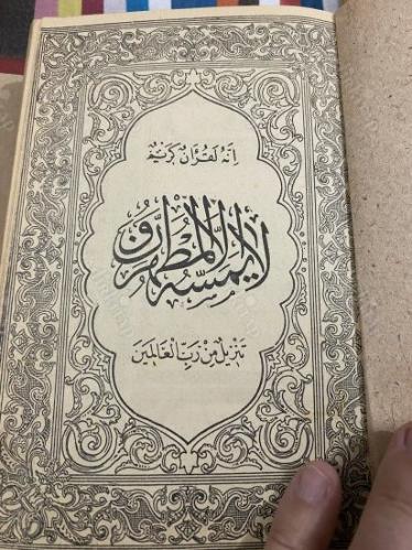 Taşbaskı mushaf 1930'lar baskı