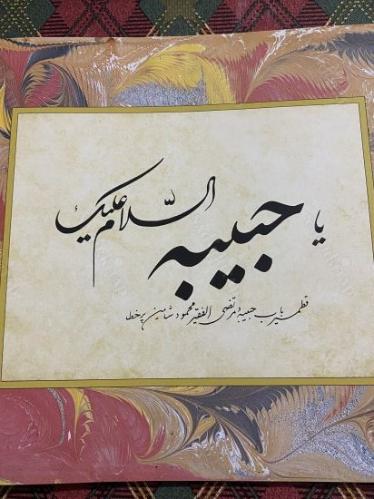 Hazret-i Fatime'nin İsimleri / The Sacred Names of Hadrat-i Fatima