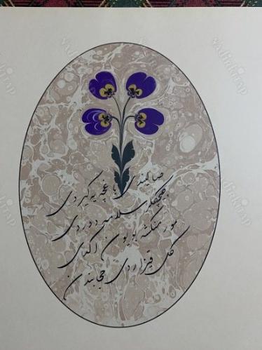 Hazret-i Fatime'nin İsimleri / The Sacred Names of Hadrat-i Fatima
