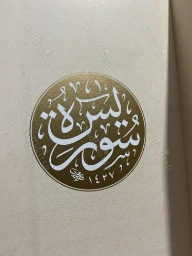 Yasin'i şerif