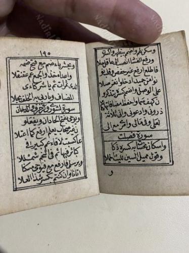 El Yazma Dua Kitabı - En'âm-ı Şerif(?)