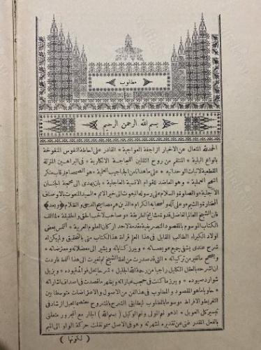 Osmanlıca (Muhammediye)?