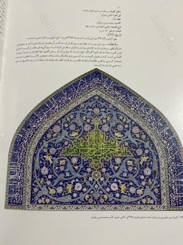 Masterpieces of Astan Quds Razavi Library and Museum: The covers of manuscripts collection from 10th-19th century = Şahkarha-yı huneri der Astan Kuds