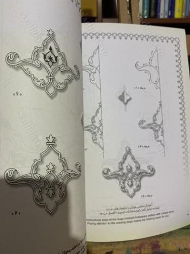 Eslimi Decorative Designs in the illumination and carpet designing = Arayeha ve nakuş-ı eslimi der huner-i tezhib ve tarah-i Farş