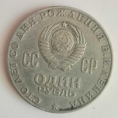 RUSYA 1970 1 RUBLE HATIRA Vladimir Lenin'in Doğumunun 100. Yıldönümü