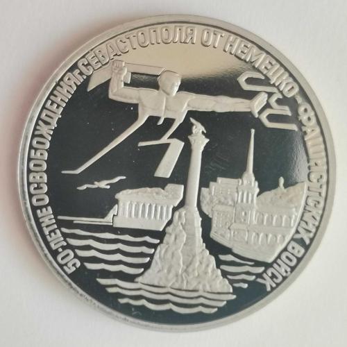 RUSYA  1994  3  RUBLE HATIRA Sivastopol'un Faşist Almanya Birliklerinden Kurtuluşu   PROOF BASIM