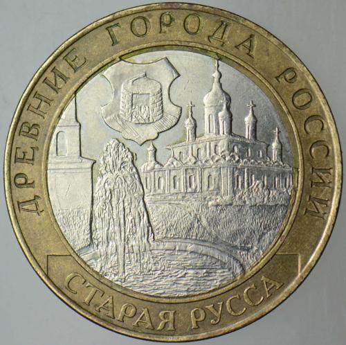 RUSYA 10 RUBLE 2002 HATIRA-TARİHİ ŞEHİRLER-STARAYA RUSSA. BİMETAL.