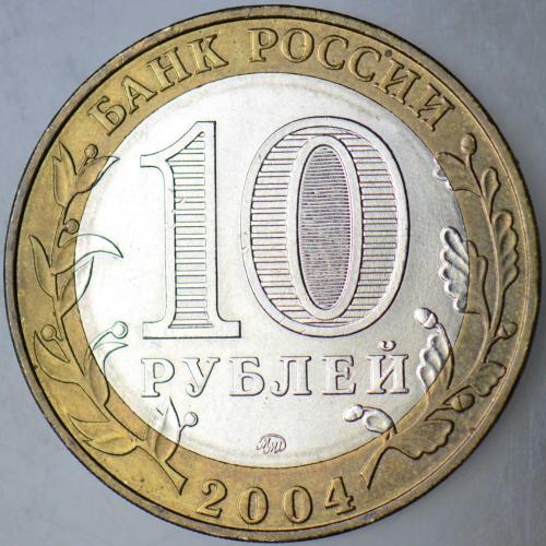 RUSYA 10 RUBLE 2004 HATIRA-TARİHİ ŞEHİRLER-RYAZHSK. BİMETAL.